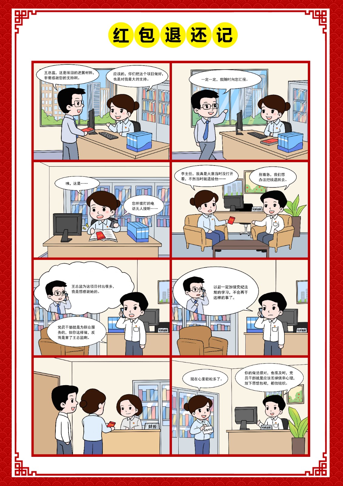 紅包退還記.jpg